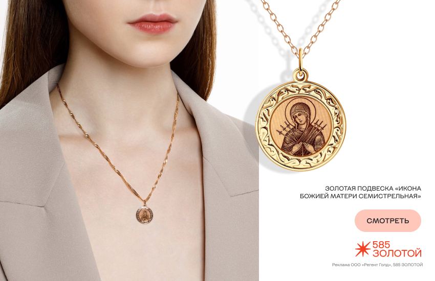 иконка, ладанка на шею, Семистрельная Божья Матерь