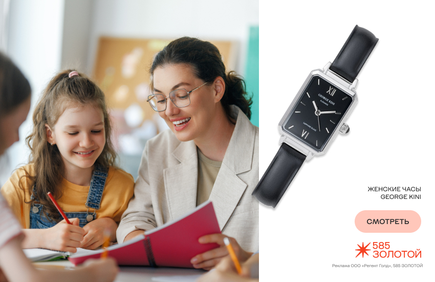 день учителя, школа, учитель, подарки, часы