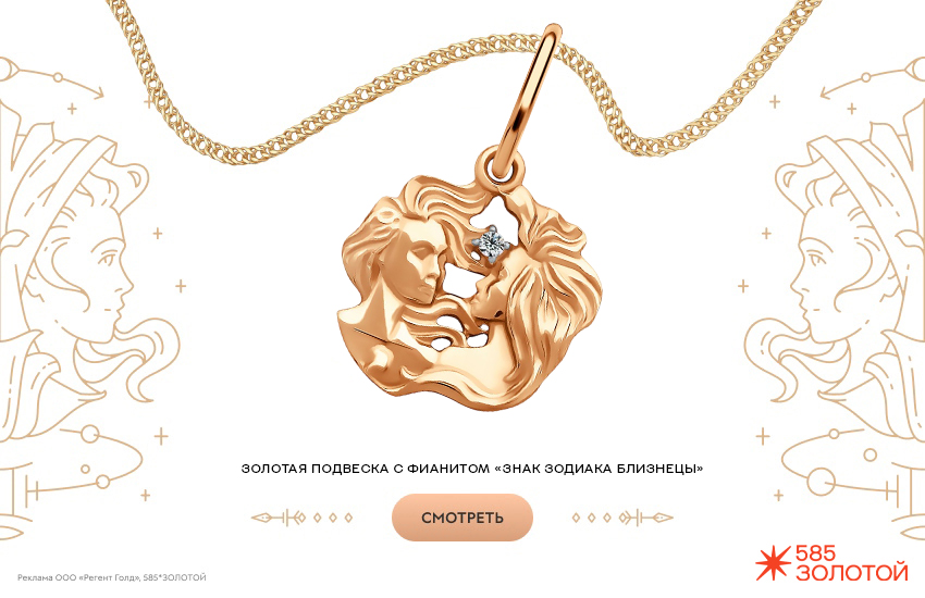гороскоп на декабрь 2025, предсказание, подвеска знак зодиака, знак зодиака Близнецы