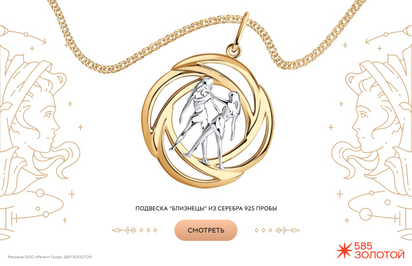 гороскоп на ноябрь 2025, предсказание, подвеска знак зодиака, знак зодиака Близнецы