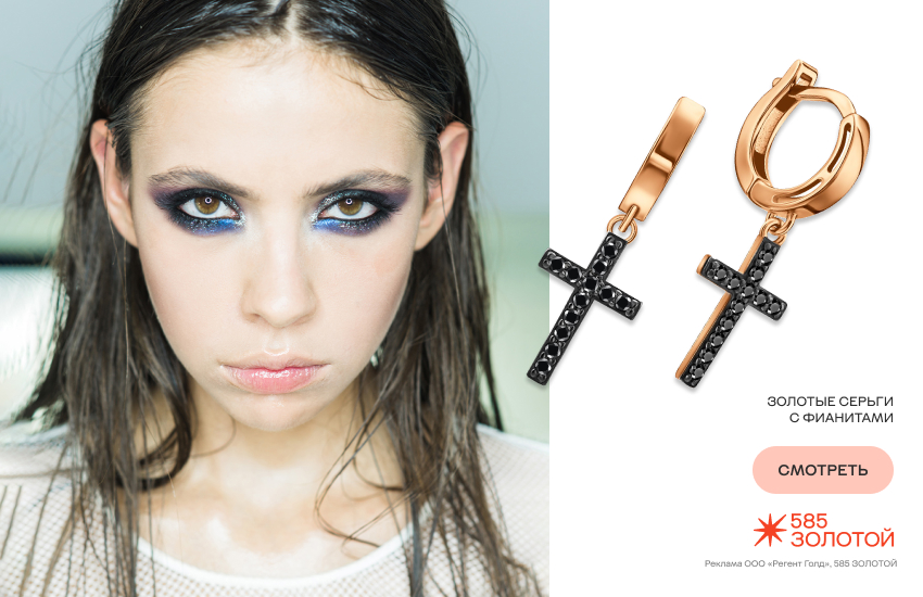 макияж утро после вечеринки, макияж уставшей девушки, модный макияж, серьги