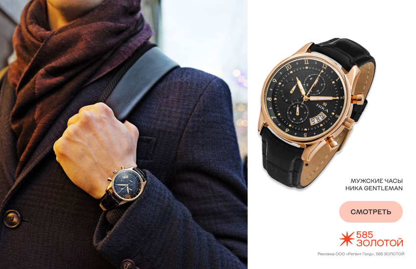 стильный мужчина, модные украшения, часы