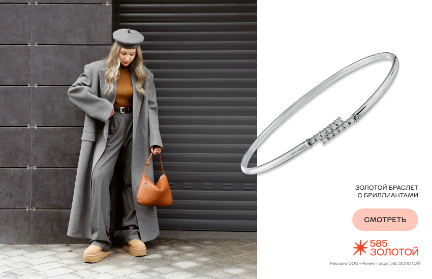 красивая девушка, модная обувь, стильный образ, угги, браслет