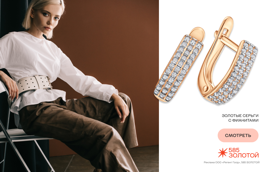 красивая девушка, геометрия в одежде, серьги с фианитами