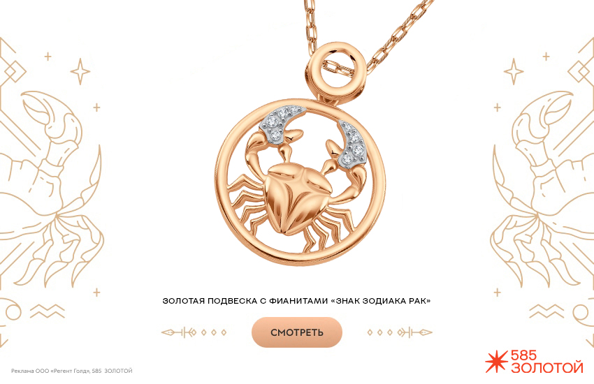 гороскоп на декабрь 2025, предсказание, подвеска знак зодиака, знак зодиака Рак