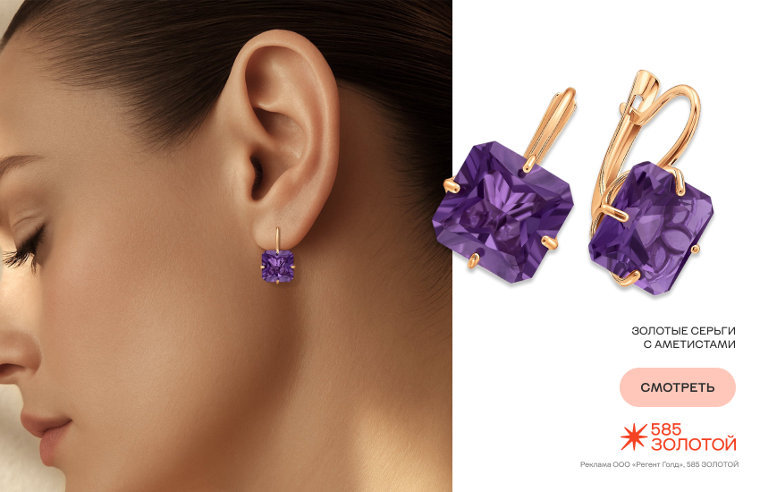 красивая девушка, тренды серег, серьги с аметистом
