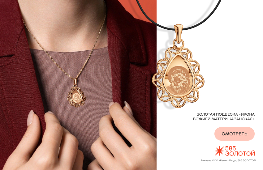 иконка, ладанка на шею, Казанская Божья Матерь