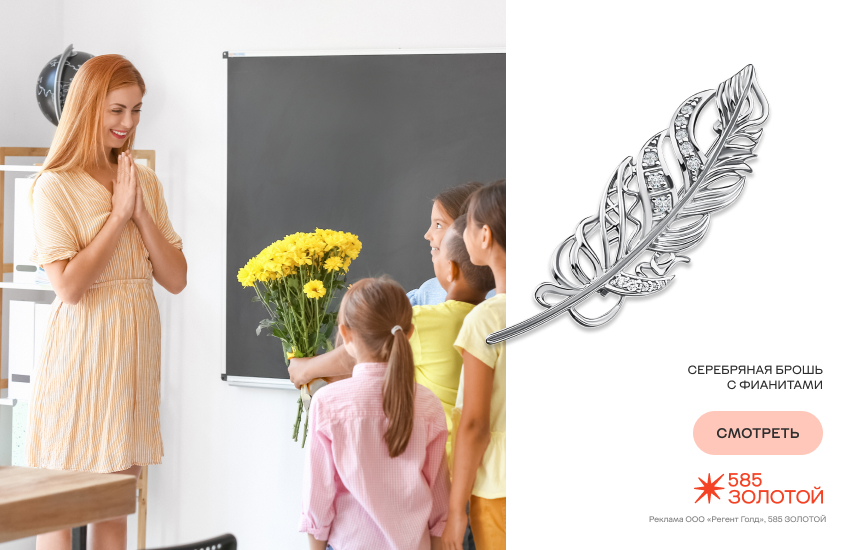 день учителя, школа, учитель, подарки, брошь