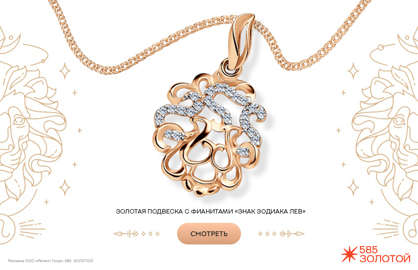 гороскоп на декабрь 2025, предсказание, подвеска знак зодиака, знак зодиака Лев