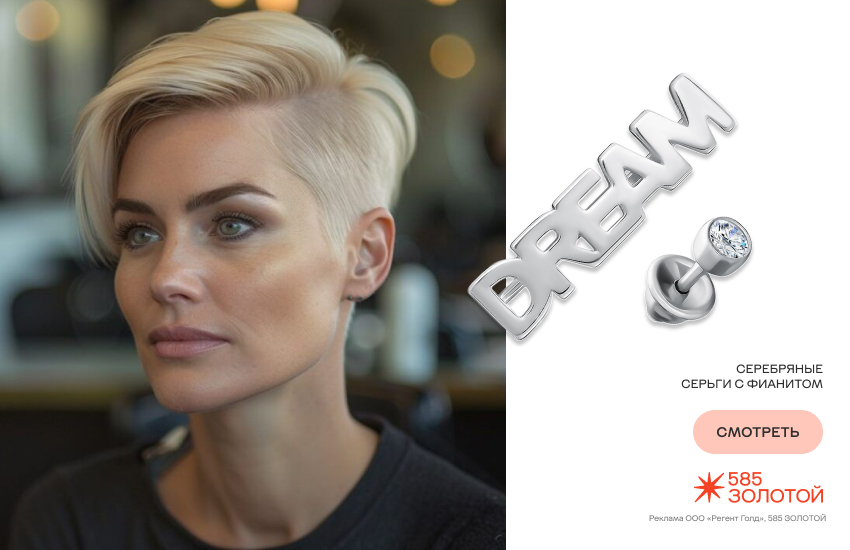 девушка, спортивная стрижка, серьги