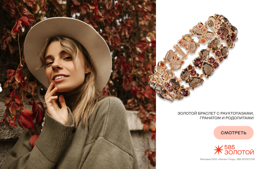 красивая девушка, осеннее настроение, украшения с цветными камнями, браслет с раухтопазом