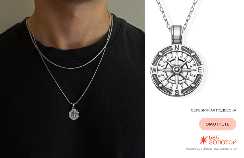 стильный мужчина, модные украшения, подвеска