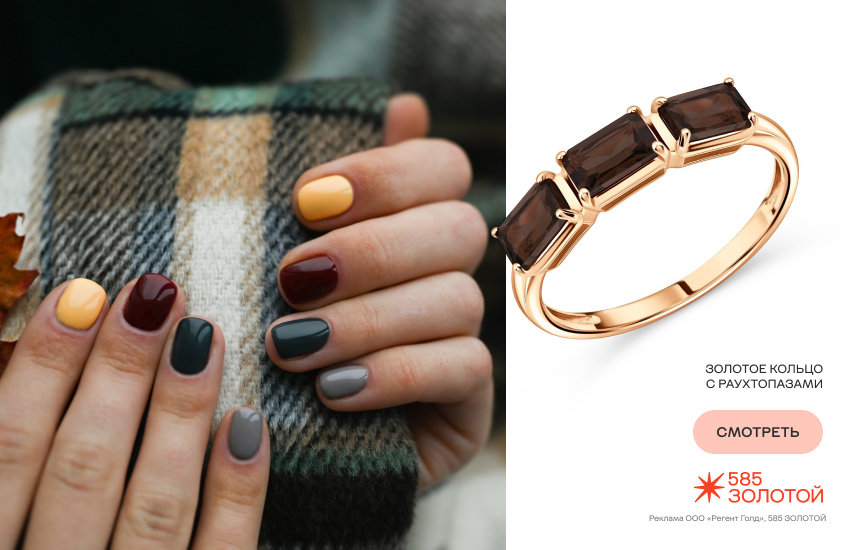 осенний маникюр, разноцветный маникюр, кольцо с камнями