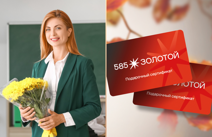 день учителя, школа, учитель, подарки, сертификат