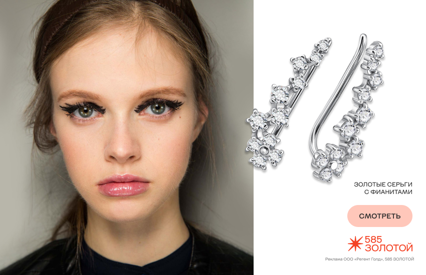 макияж утро после вечеринки, макияж уставшей девушки, модный макияж, серьги