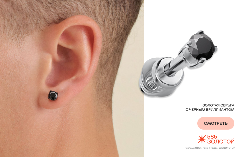 стильный мужчина, модные украшения, серьги