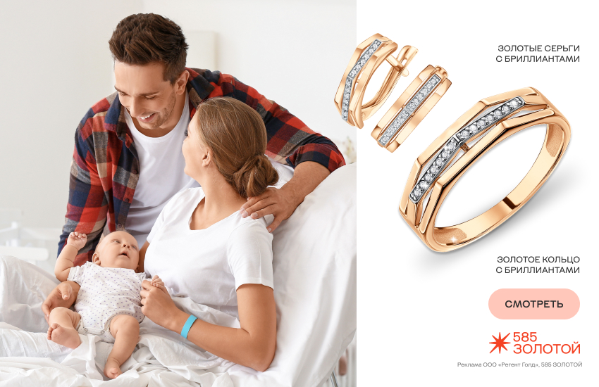 Push present, подарок на рождение ребенка, ювелирный комплект