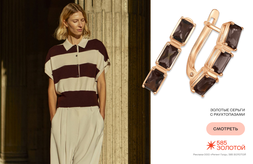 модная девушка, трикотаж, тренды трикотажа, поло, серьги
