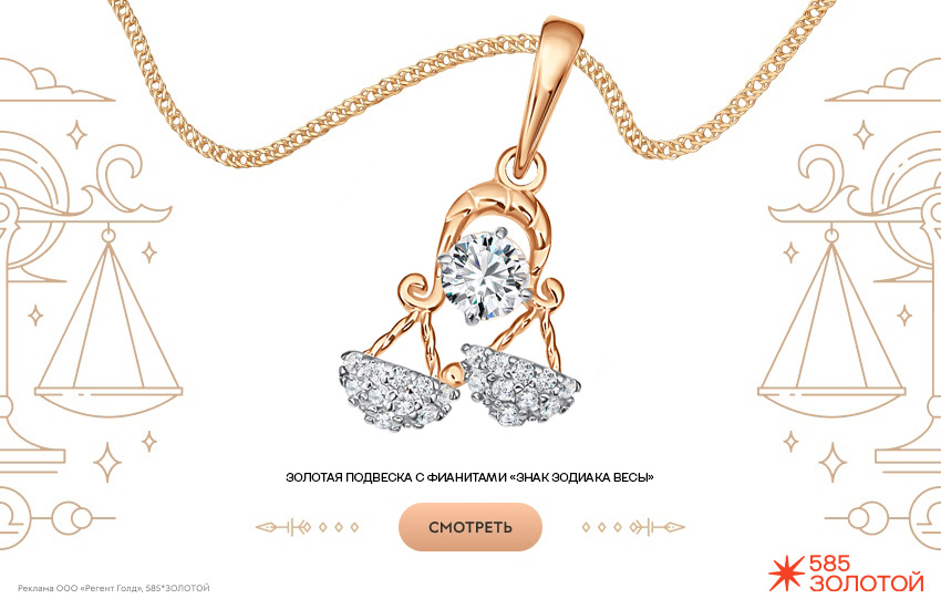 гороскоп на ноябрь 2025, предсказание, подвеска знак зодиака, знак зодиака Весы