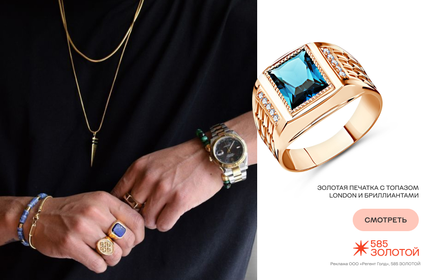 стильный мужчина, модные украшения, печатка с цветным камнем