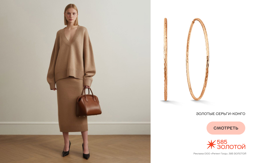 модная девушка, трикотаж, тренды трикотажа, костюм с юбкой, конго