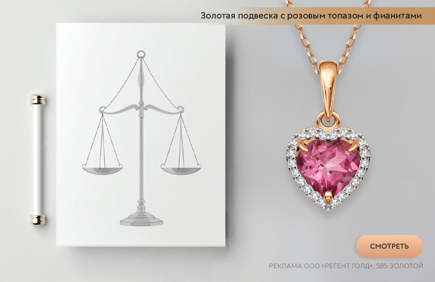 гороскоп на ноябрь, любовный гороскоп, подвеска-сердечко, знак гороскопа Весы