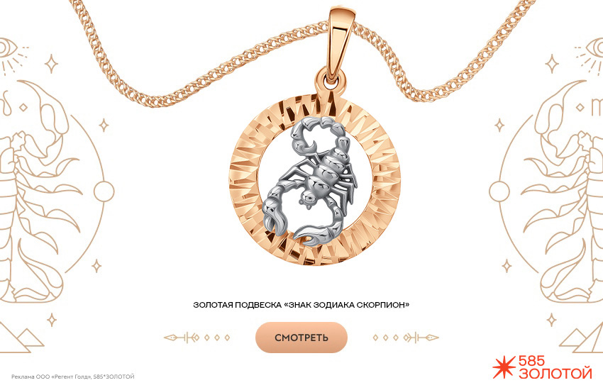 гороскоп на декабрь 2025, предсказание, подвеска знак зодиака, знак зодиака Скорпион
