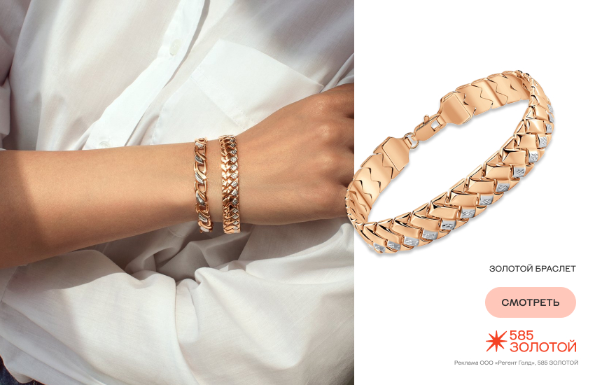 красивая девушка, золотые украшения, пробы золота, золотой браслет