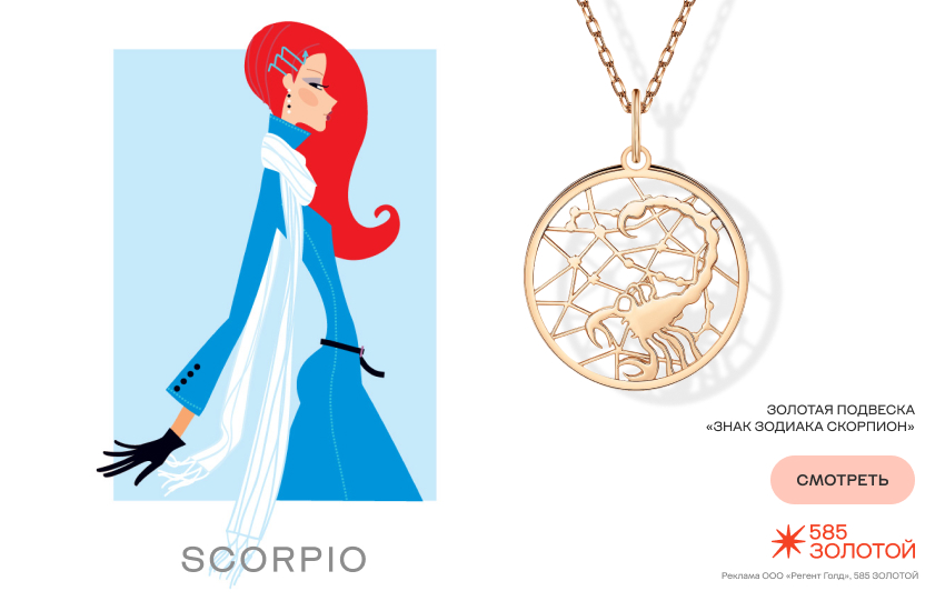 финансовый гороскоп, гороскоп на ноябрь, подвеска знак зодиака Скорпион, гороскоп покупок
