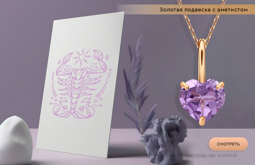 гороскоп на ноябрь, любовный гороскоп, подвеска-сердечко, знак гороскопа Скорпион