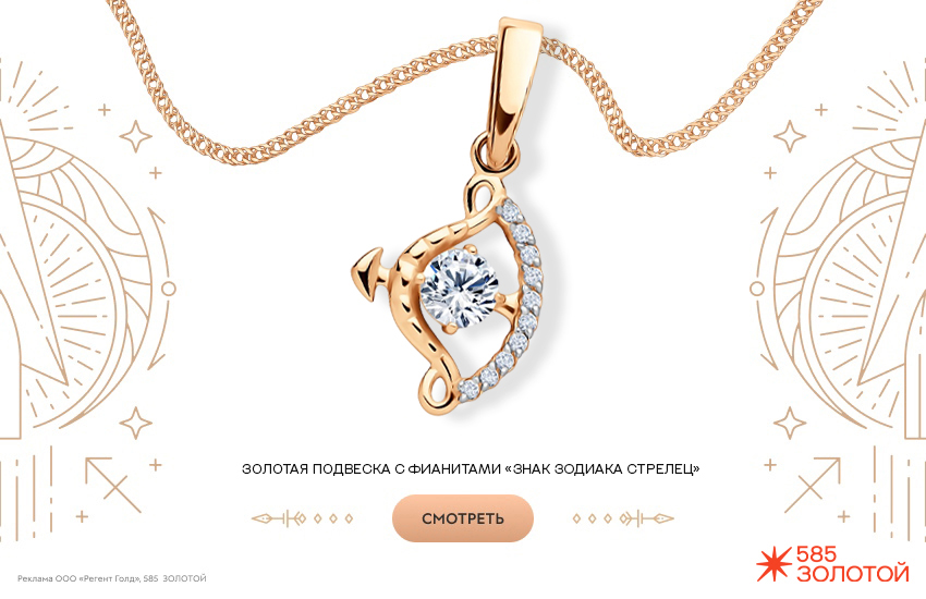 гороскоп на декабрь 2025, предсказание, подвеска знак зодиака, знак зодиака Стрелец