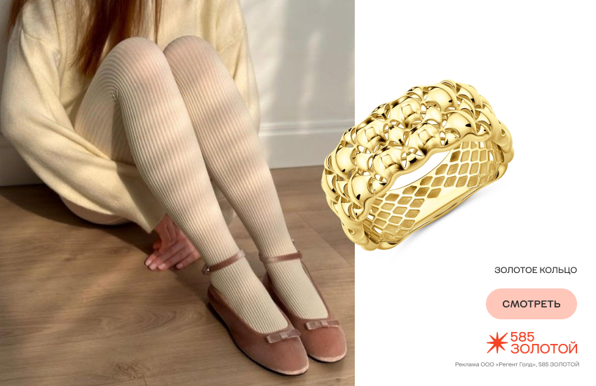 красивая девушка, теплые колготки, модные колготки, кольцо