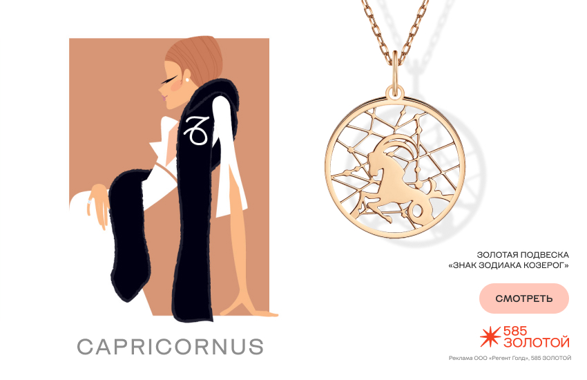 финансовый гороскоп, гороскоп на декабрь, подвеска знак зодиака Козерог, гороскоп покупок