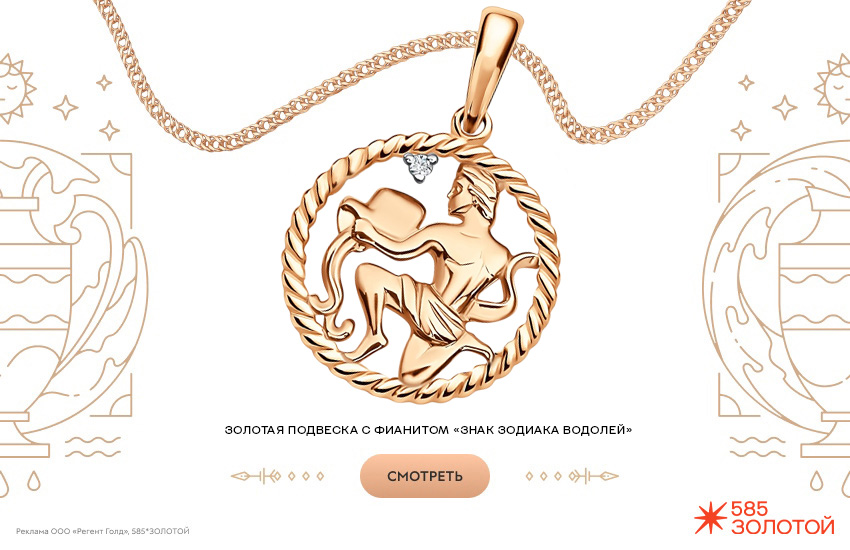 гороскоп на январь 2026, предсказание, подвеска знак зодиака, знак зодиака Водолей