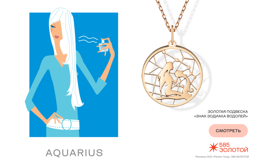 финансовый гороскоп, гороскоп на декабрь, подвеска знак зодиака Водолей, гороскоп покупок