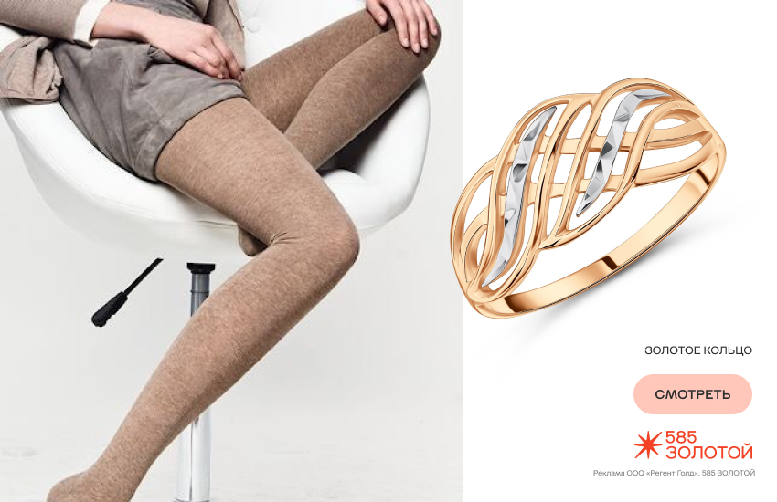 красивая девушка, теплые колготки, модные колготки, кольцо