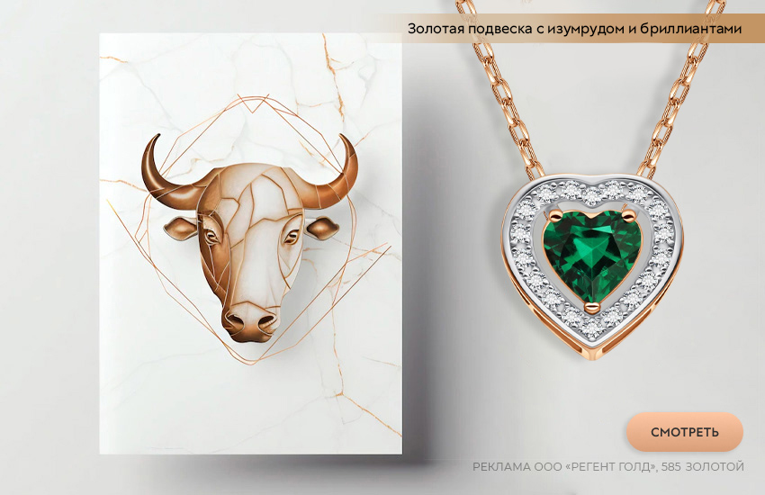 гороскоп на декабрь, любовный гороскоп, подвеска-сердечко, знак гороскопа Телец