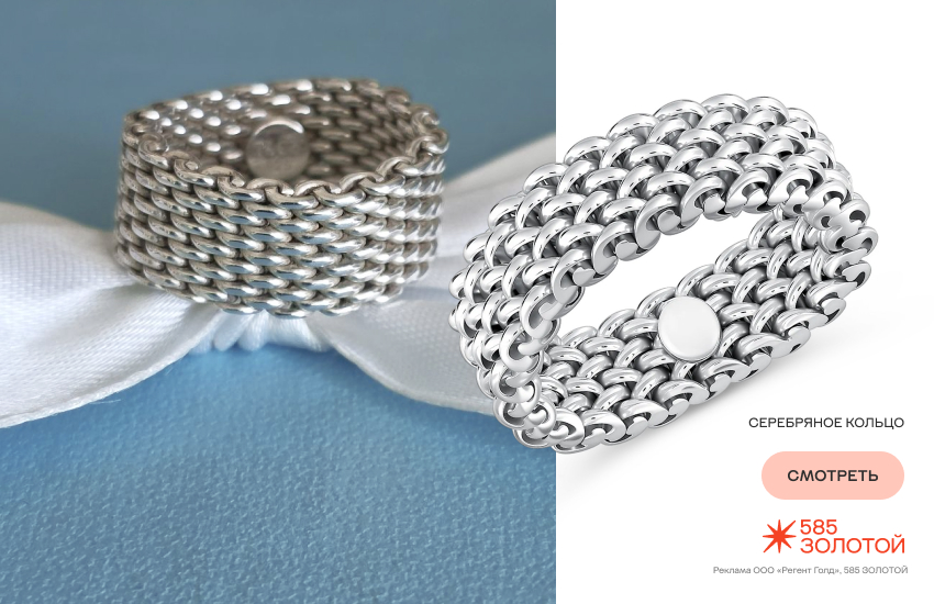 кольцо Mesh, ювелирный тренд