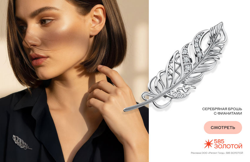 красивая девушка, украшения, черная пятница, брошь