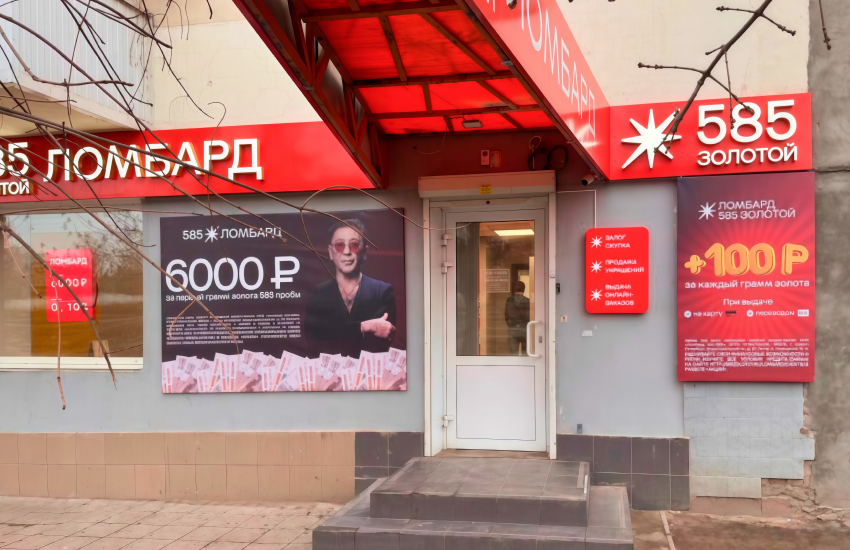 ломбард, мифы о ломбардах, 585 Золотой