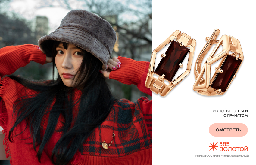 красивая девушка, модный зимний образ, тренды зимы, серьги с гранатом