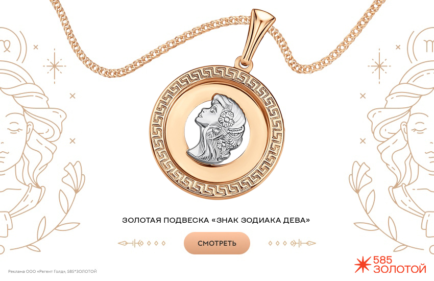 гороскоп на январь 2026, предсказание, подвеска знак зодиака, знак зодиака Дева