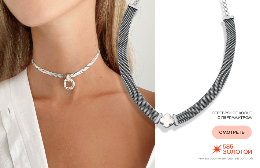 красивая девушка, колье Mesh, ювелирный тренд