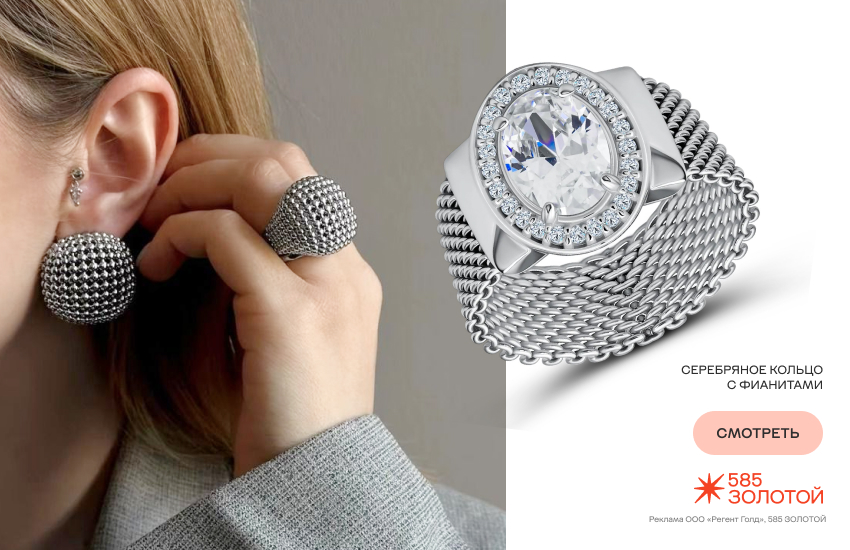 красивая девушка, кольцо Mesh, ювелирный тренд
