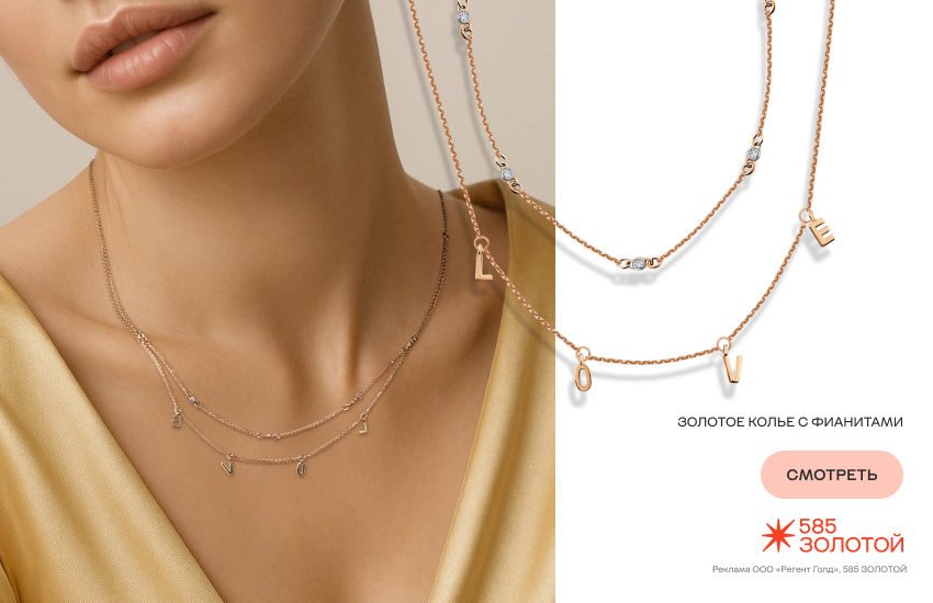 красивая девушка, модное колье, ювелирный тренд