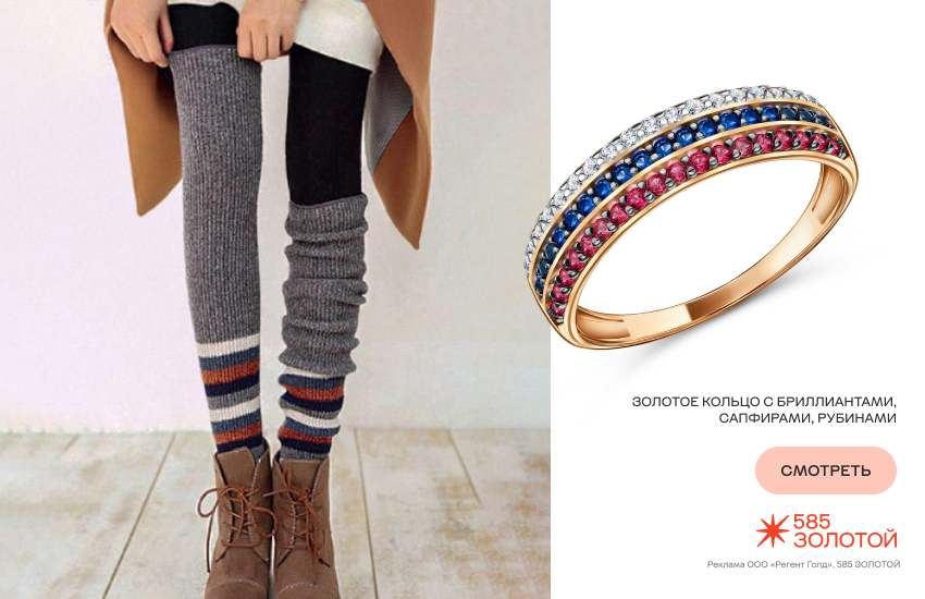 красивая девушка, модный зимний образ, тренды зимы, гетры