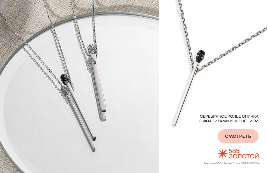 модное колье, ювелирный тренд, колье-спичка