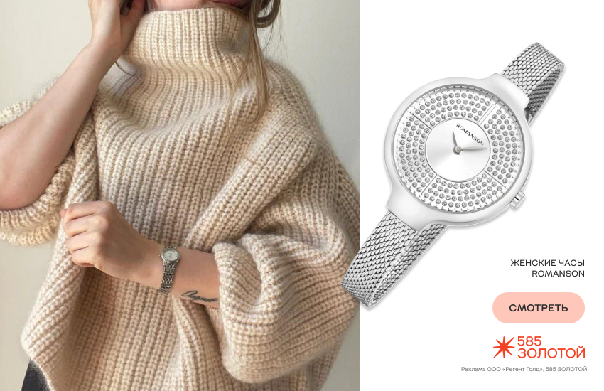 девушка, разбор гардероба, зимний гардероб, модный свитер, часы