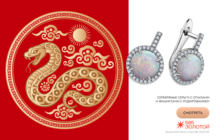 восточный гороскоп 2026, гороскоп на 2026 год, гороскоп для Змеи