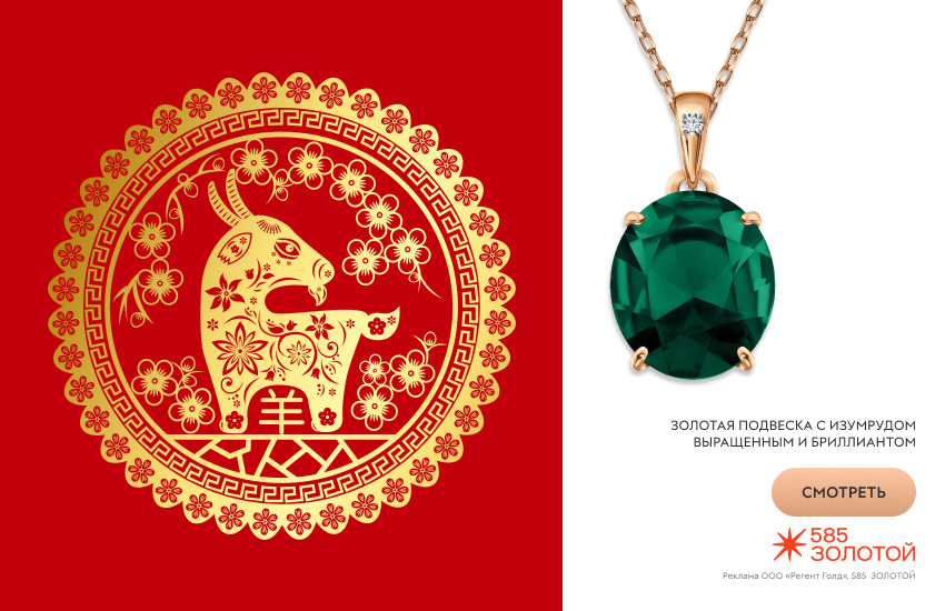 восточный гороскоп 2026, гороскоп на 2026 год, гороскоп для Козы